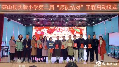 县实验小学开展师徒结对活动