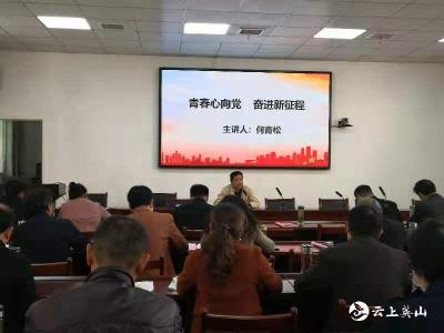 县农业农村局举办第三期青年读书班暨党史专题学习会