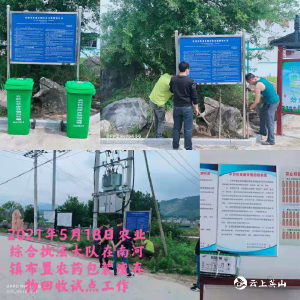 县农业农村局积极推动农药包装废弃物回收处理