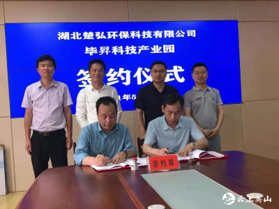英山经济开发区：用心当好“店小二” 招商引资促满园