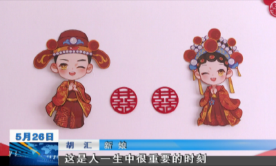 “云上”婚礼见证防疫防控中的浪漫