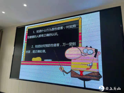 杨柳湾镇白马石小学开展防性侵安全教育活动