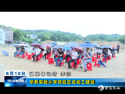 毕昇实验小学项目正式动工建设