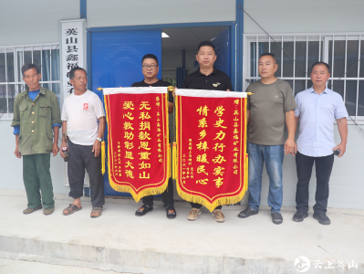 企业为困难群众送温暖   村干村民同送锦旗答谢