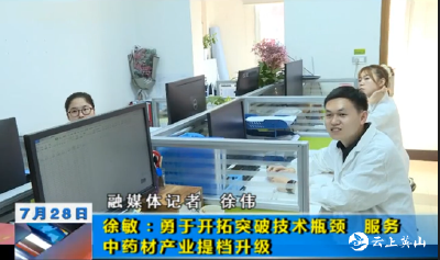  【劳模风采】徐敏:勇于开拓突破技术瓶颈  服务中药材产业提档升级