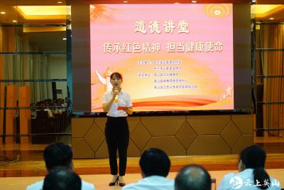 县卫生健康局举办“传承红色精神，担当健康使命”主题道德讲堂