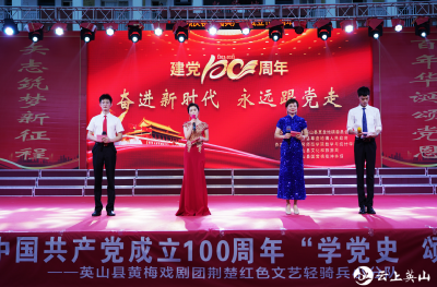  草盘地镇举办庆祝中国共产党成立100周年文艺汇演