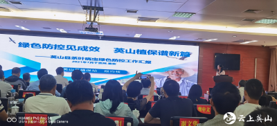 ​英山经验在全国绿色防控会上获好评