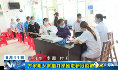 方家咀乡多措并举做好新冠疫苗接种