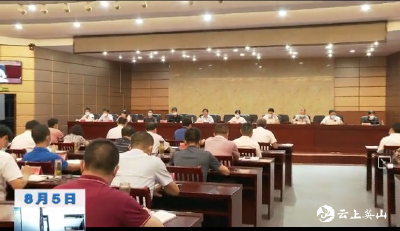 全县疫情防控工作视频会召开