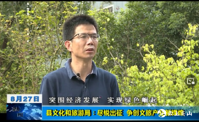 【突围经济发展 实现绿色崛起】县文化和旅游局：尽锐出征 开创文旅融合新局