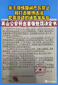 疫情期间还聚众赌博，英山警方出重拳依法打击！