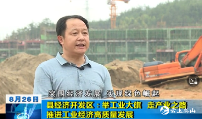 【突围经济发展 实现绿色崛起】英山经济开发区：举工业大旗 走产业之路 推进工业经济高质量发展