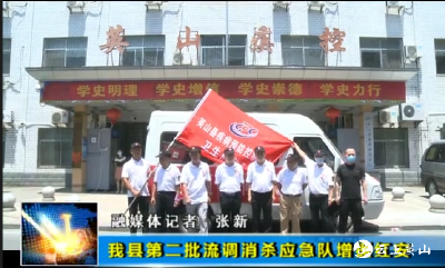 我县增派流调消杀应急队援助红安