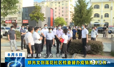 郑光文到莲花社区检查督办疫情防控工作