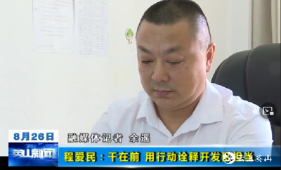 【劳模风采】程爱民：干在前 用行动诠释开发区担当