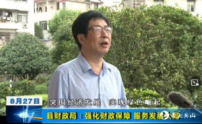 【突围经济发展 实现绿色崛起】县财政局：强化财政保障 服务发展大局