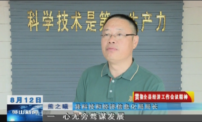 【突围经济发展  实现绿色崛起】县科技经信局：凝神聚力抓调度 多面推进谋发展