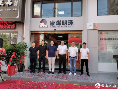 英山康烯明珠科技有限公司正式开工投产