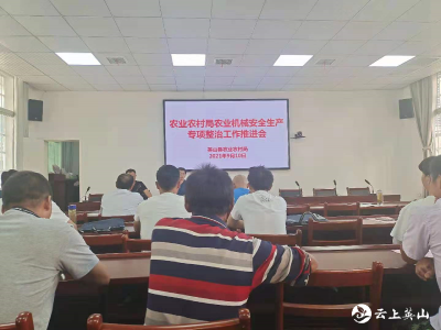 县农业农村局推进农业机械安全生产专项整治工作