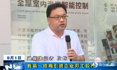 英山康烯明珠科技有限公司正式开工投产