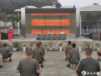 全县2021年秋季预定新兵役前教育训练动员大会召开
