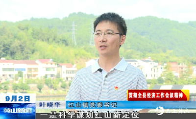 【突围经济发展 实现绿色崛起】  红山镇： “五镇建设” 打造“一心两带三片”空间新布局