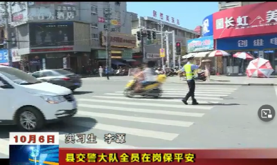 县交警大队全员在岗保平安