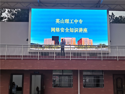 县理工中专举行网络安全系列教育活动 