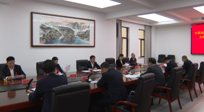 中国共产党英山县第十五次代表大会主席团常务委员会第一次会议召开