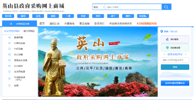 我县政府采购网上商城建设成效显著