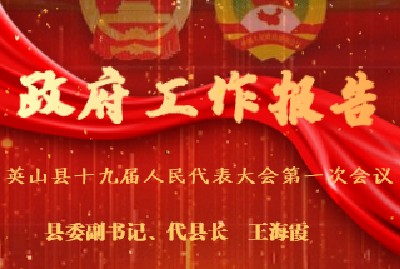 政府工作报告(H5)