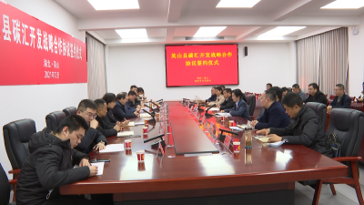 我县举行碳汇开发战略合作协议签约仪式 