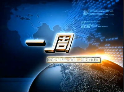2021年12月12日英山新闻