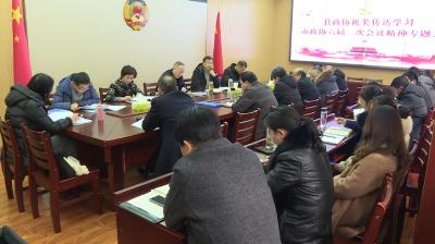 县政协机关传达学习市政协六届一次会议精神