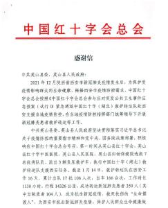 喜讯！我县驰援西安的抗疫人员被中国红十字总会点名感谢！