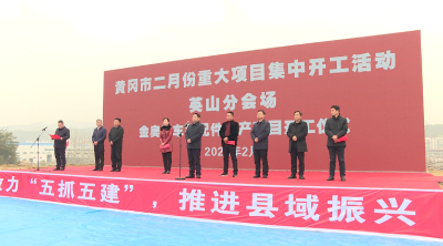 11.8亿元！今天，我县10个重大项目集中开工