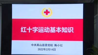 县红十字会举行2022年第一期应急救护培训 