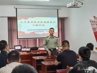 县九昇集团举办2022年基干民兵点验仪式
