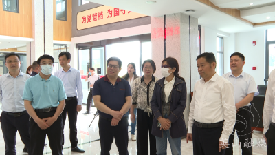 省委办公厅来我县调研档案管理工作