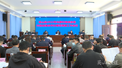 我县召开化解村级债务暨村级自强合作社规范清理工作会议