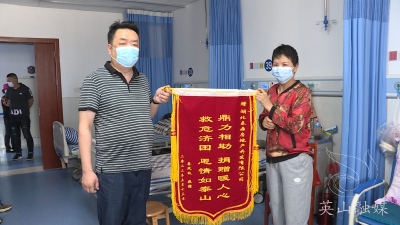 企业爱心暖人心   赠送锦旗表心意 