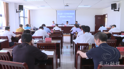 我县召开“六·五”环境日筹备暨秸秆禁烧工作推进会