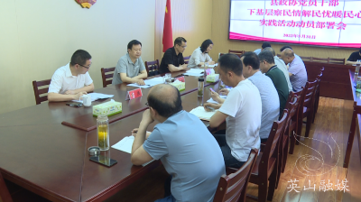 我县各地、各单位开展党员干部下基层察民情解民忧暖民心实践活动