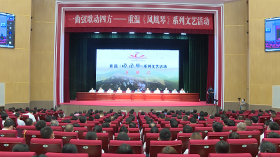 一曲弦歌动四方—重温《凤凰琴》系列文艺活动学术座谈总结会召开