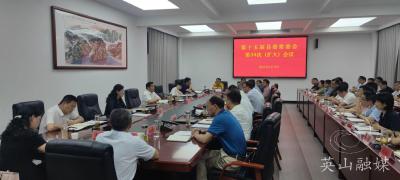  【快訊】英山縣第十五屆縣委常委會第34次（擴(kuò)大）會議召開