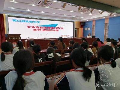 县实验中学女生青春期健康教育讲座