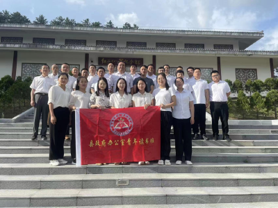县政府办青年读书班举办红色革命传统教育活动