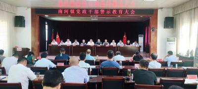 【“宣教月”在行动】南河镇开展党政干部警示教育