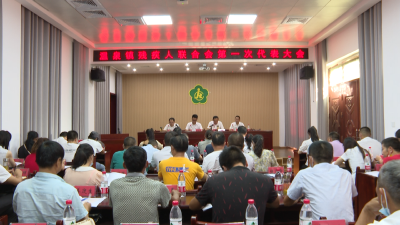 温泉镇举行残疾人联合会第一次代表大会